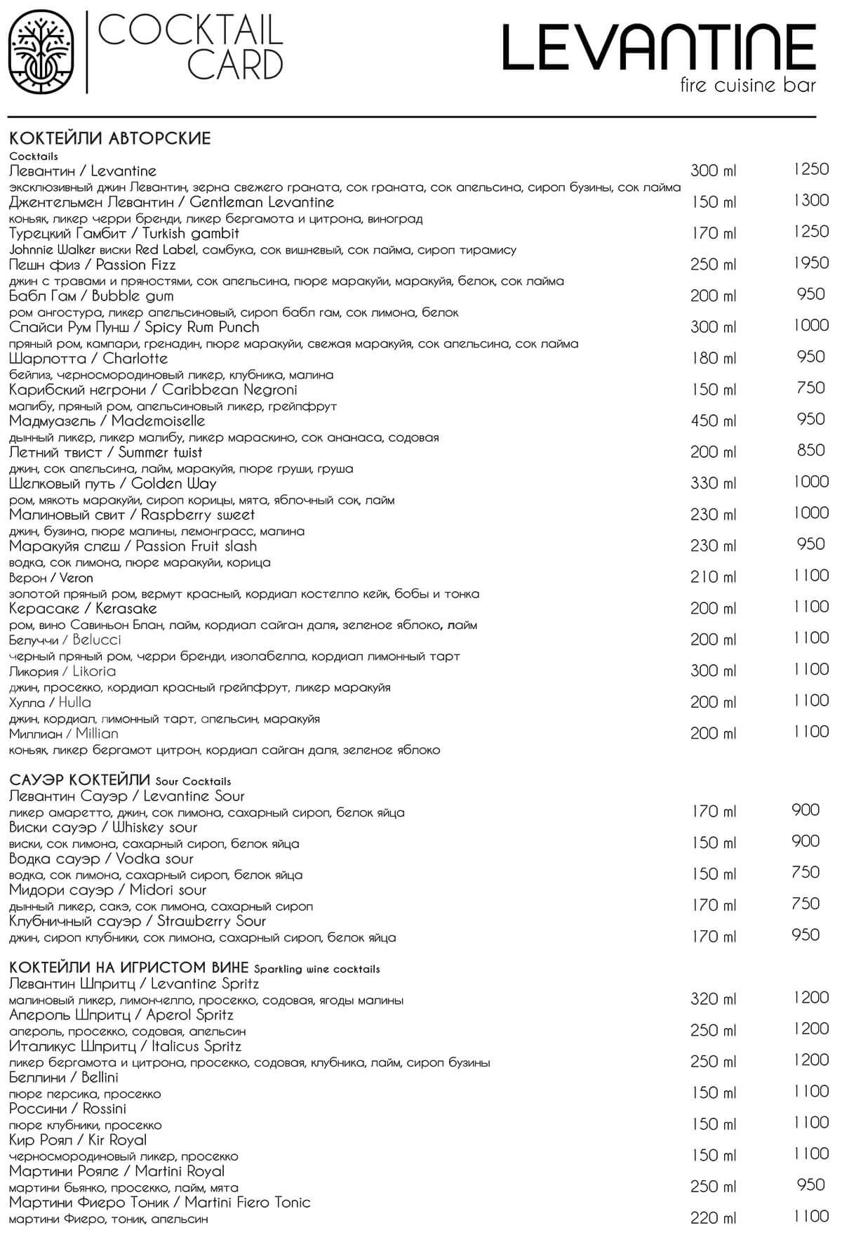 Levantine Menu