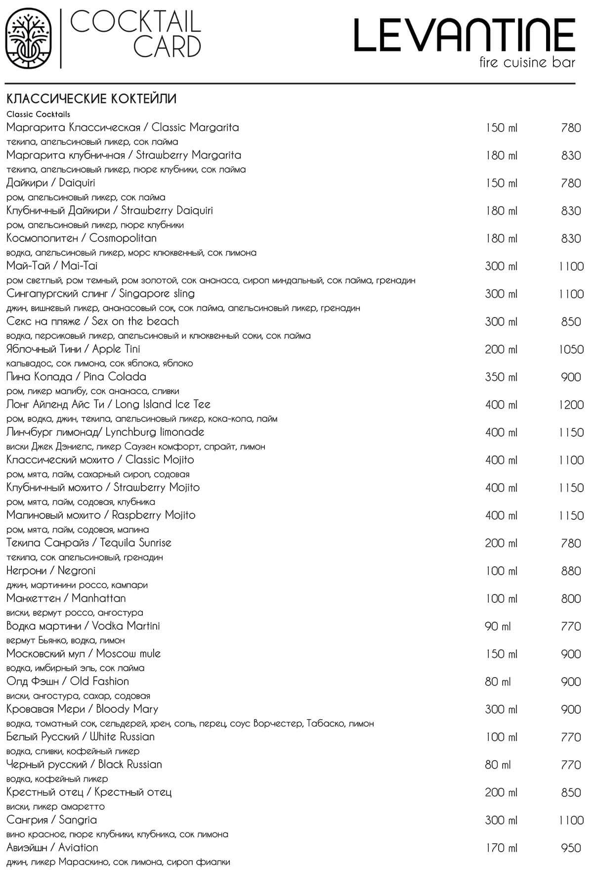 Levantine Menu