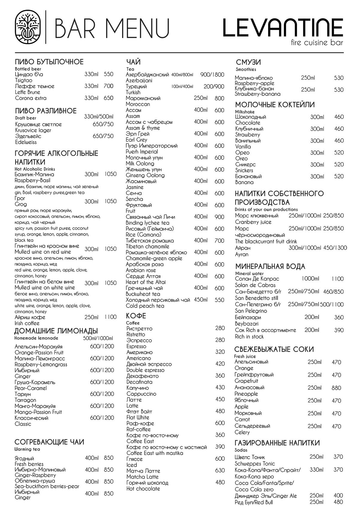 Levantine Menu